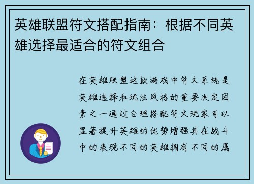 英雄联盟符文搭配指南：根据不同英雄选择最适合的符文组合